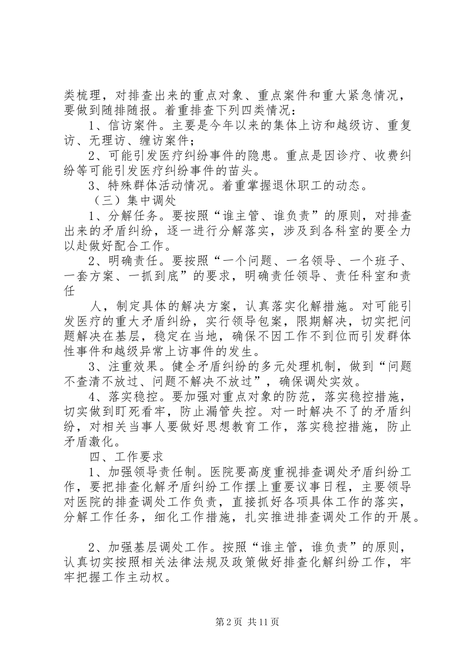 下曲镇中心卫生院矛盾纠纷排查实施方案_第2页
