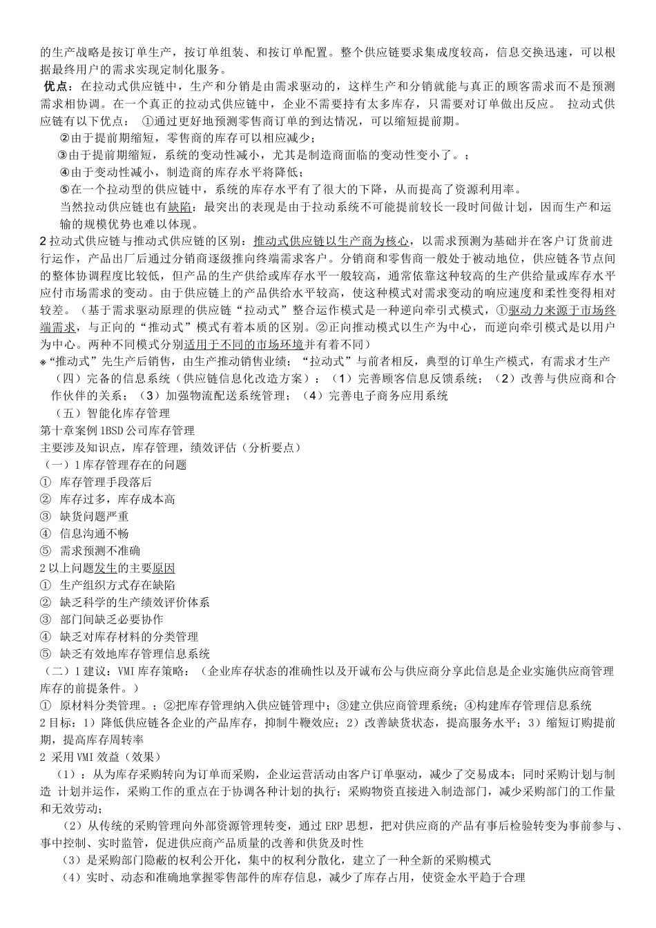 供应链案例要点整理自我总结_第3页
