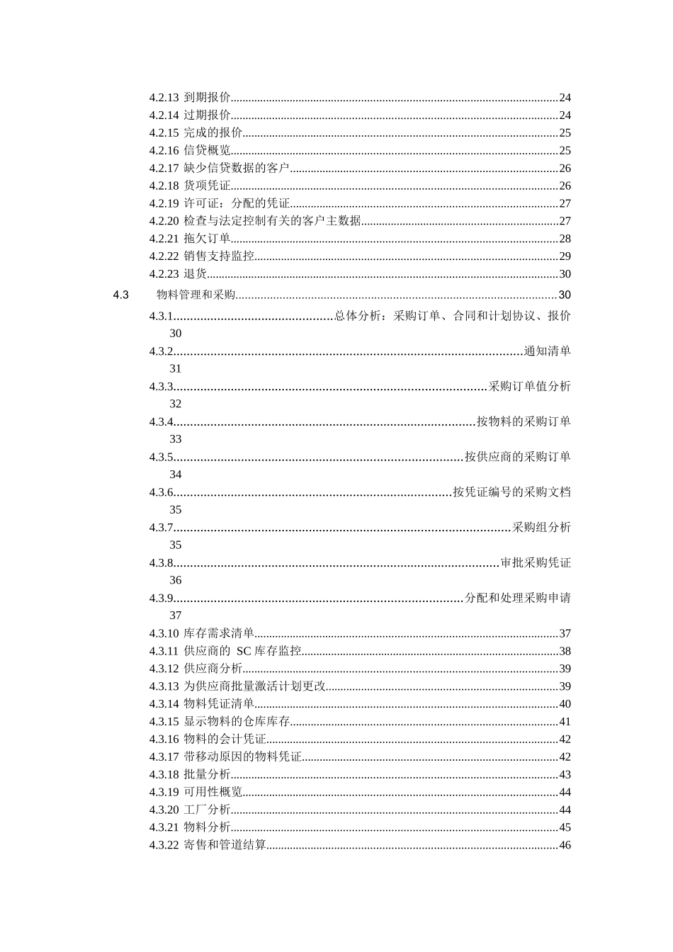 SAPERP后勤报表_第2页