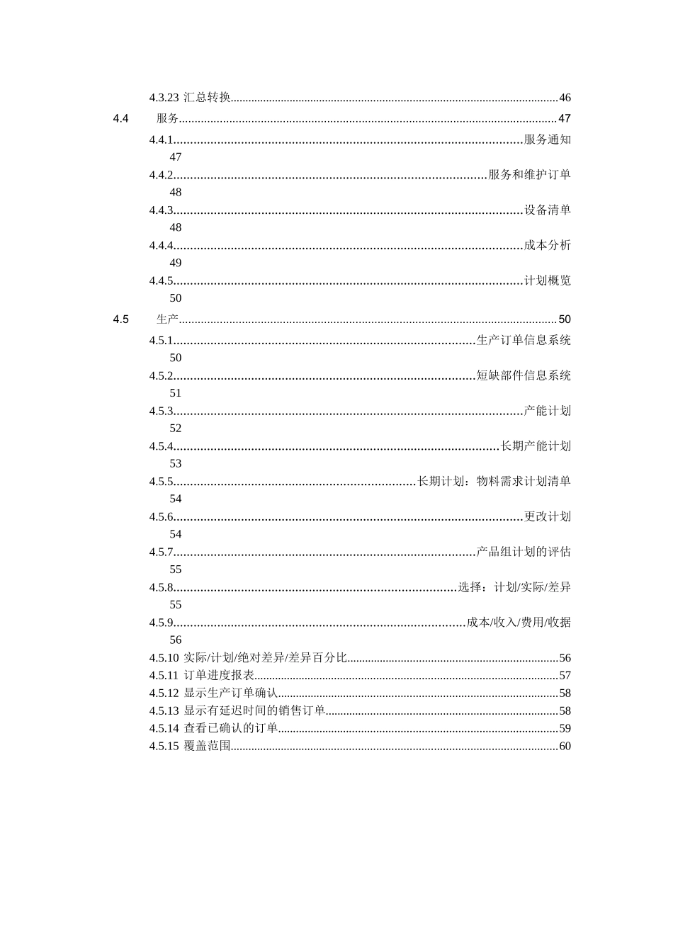 SAPERP后勤报表_第3页