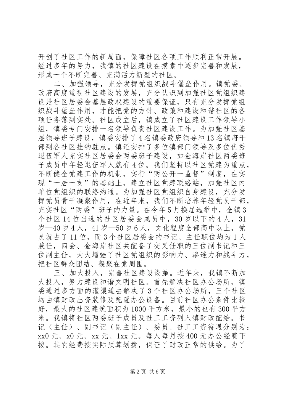 XX岗优秀个人经验交流发言材料提纲_第2页