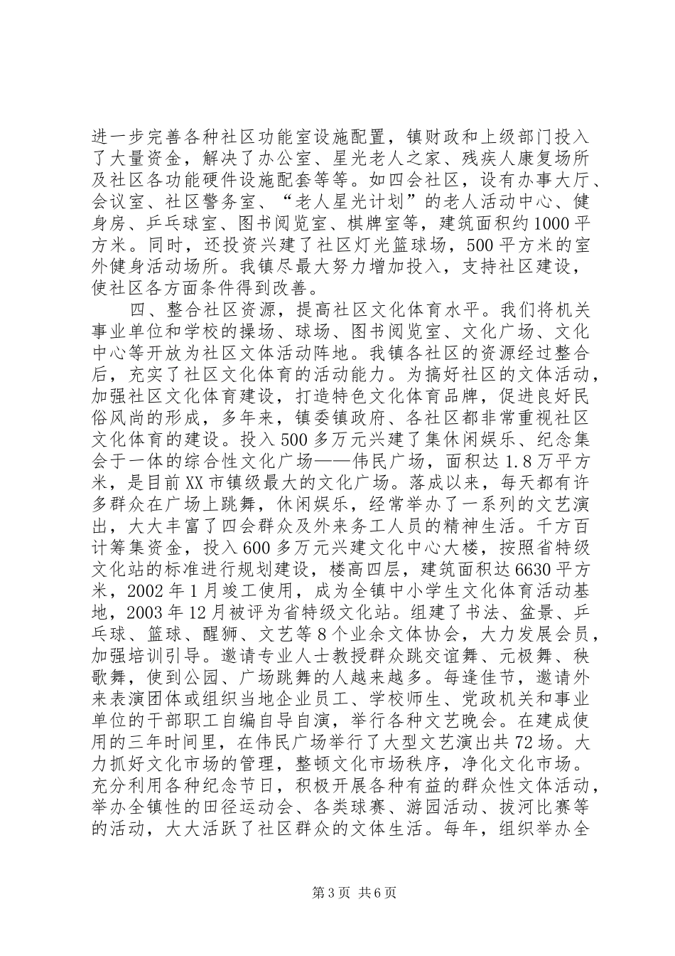 XX岗优秀个人经验交流发言材料提纲_第3页