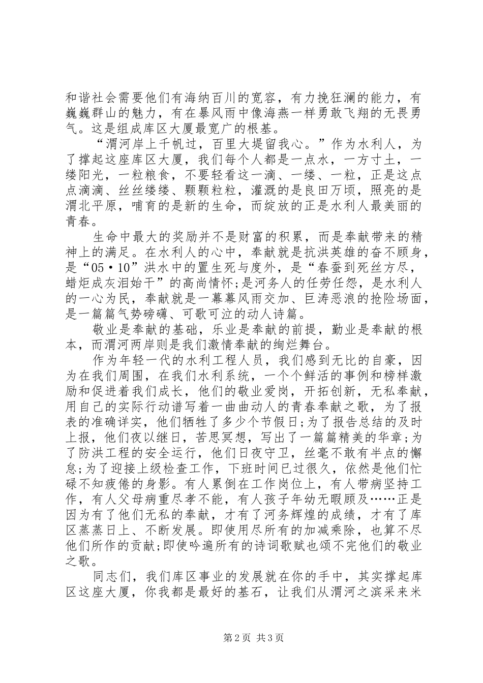 爱岗敬业精彩演讲稿范文_第2页