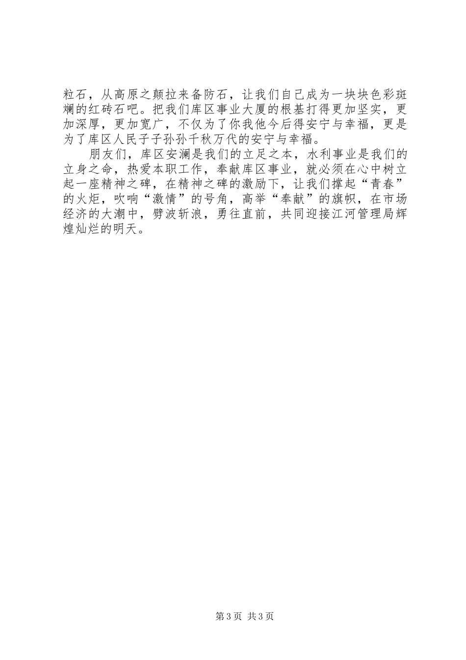 爱岗敬业精彩演讲稿范文_第3页