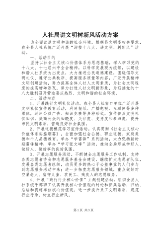 人社局讲文明树新风活动方案