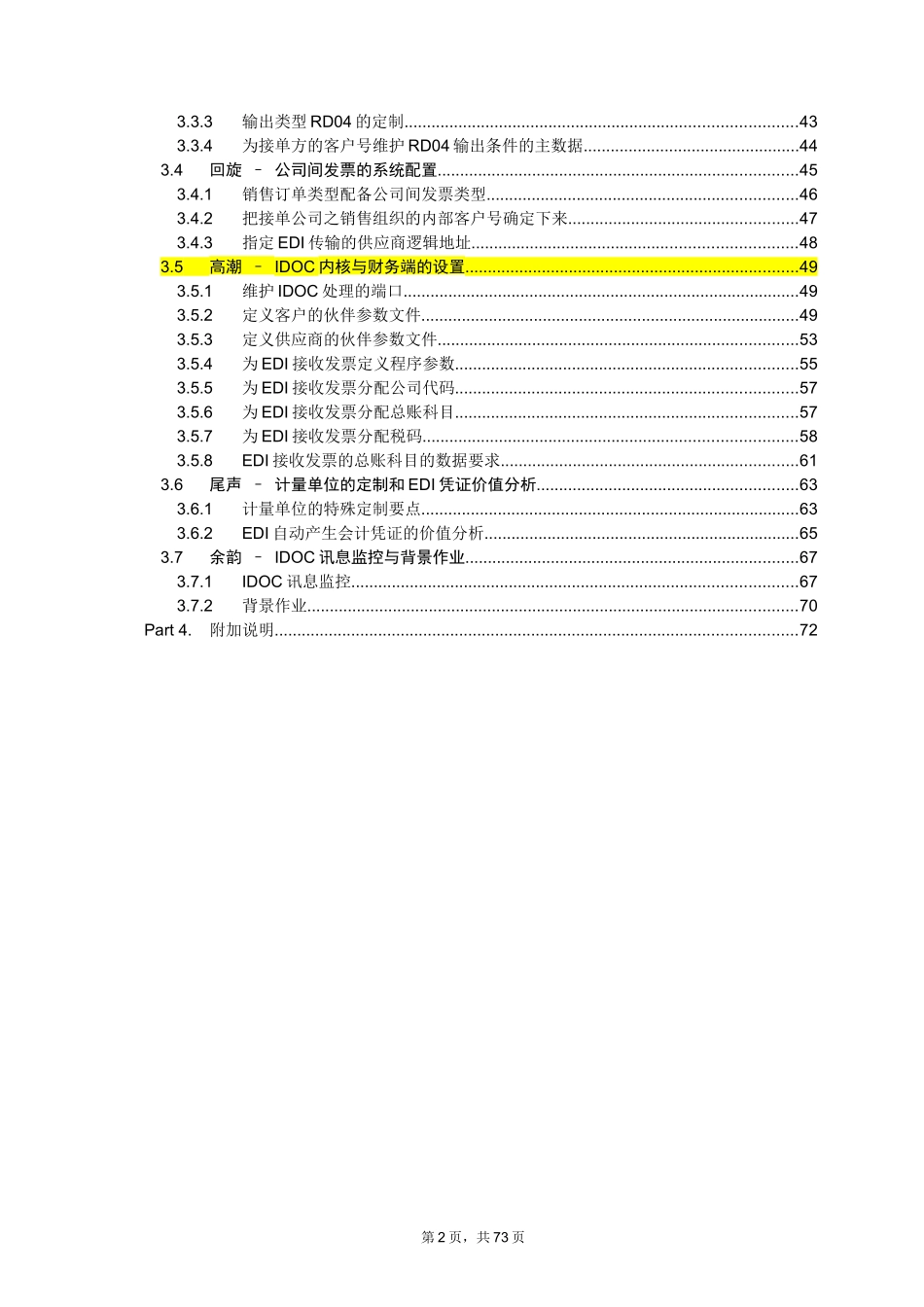 SAP跨公司销售业务测试与原理V10_第2页