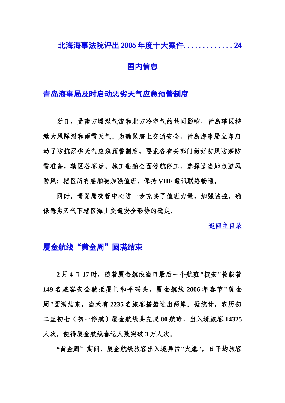 互联网海事信息摘要_第2页