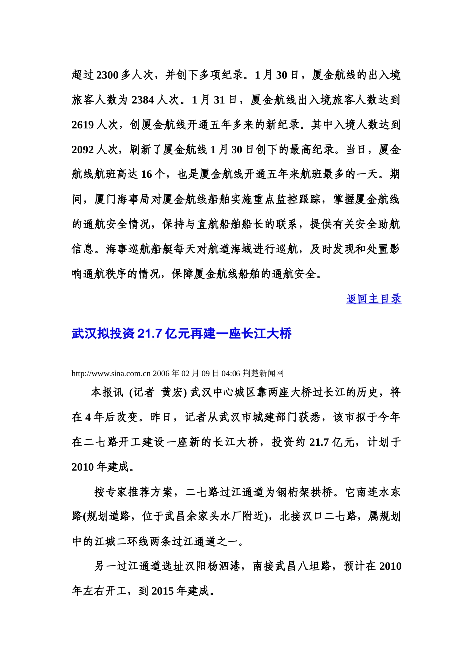 互联网海事信息摘要_第3页