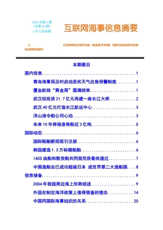 互联网海事信息摘要