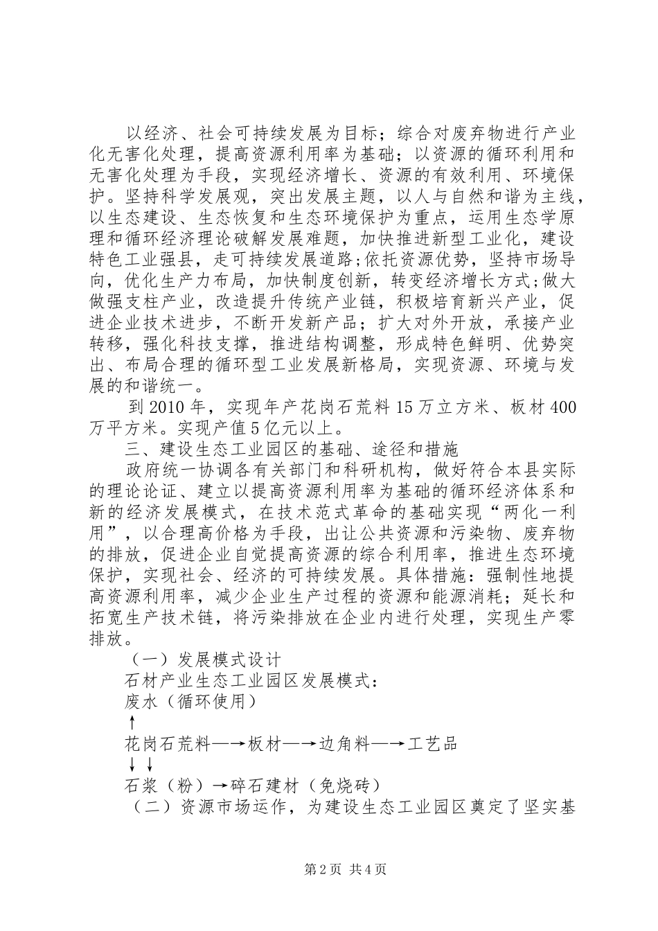 石材产业区循环经济发展方案_第2页