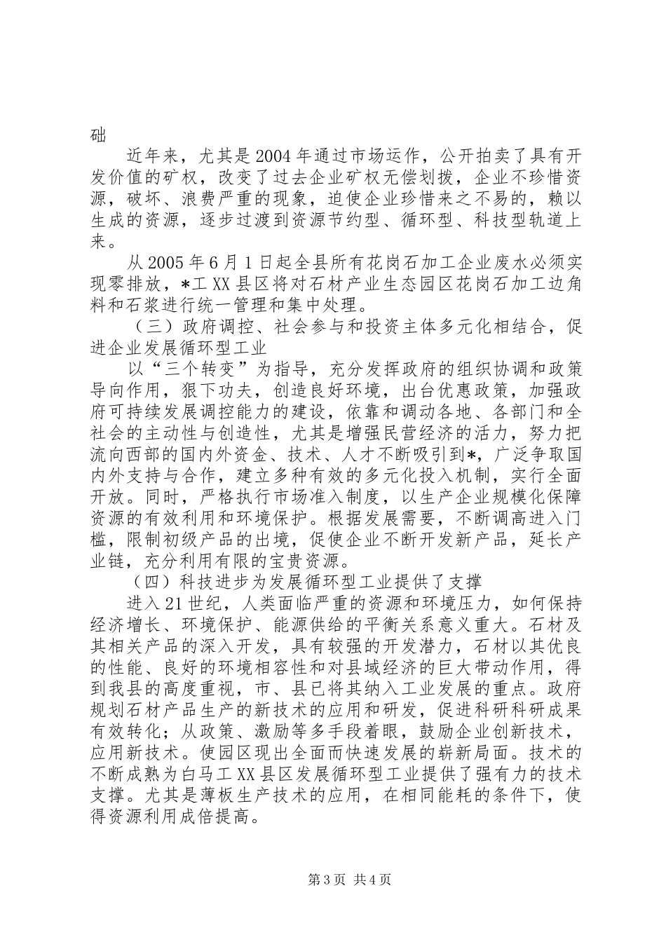石材产业区循环经济发展方案_第3页