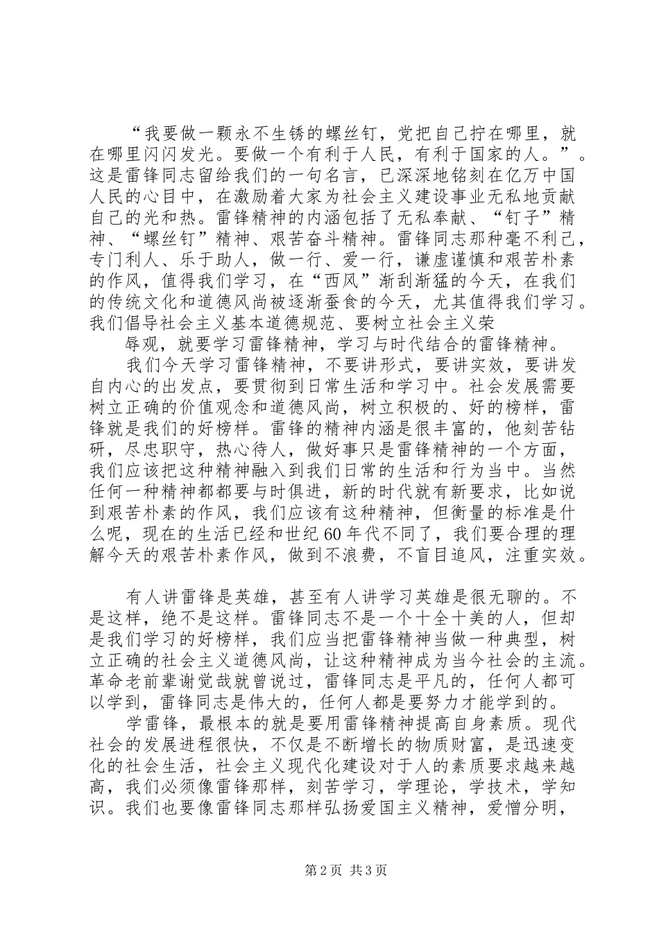 学习雷锋精神演讲 (2)_第2页