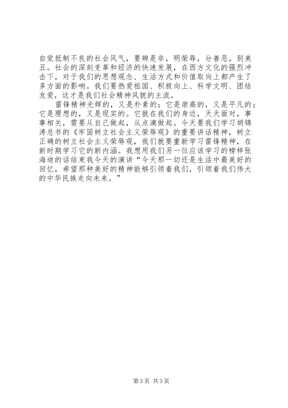 学习雷锋精神演讲 (2)_第3页