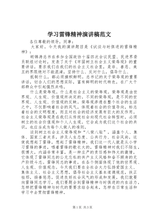 学习雷锋精神演讲 (2)