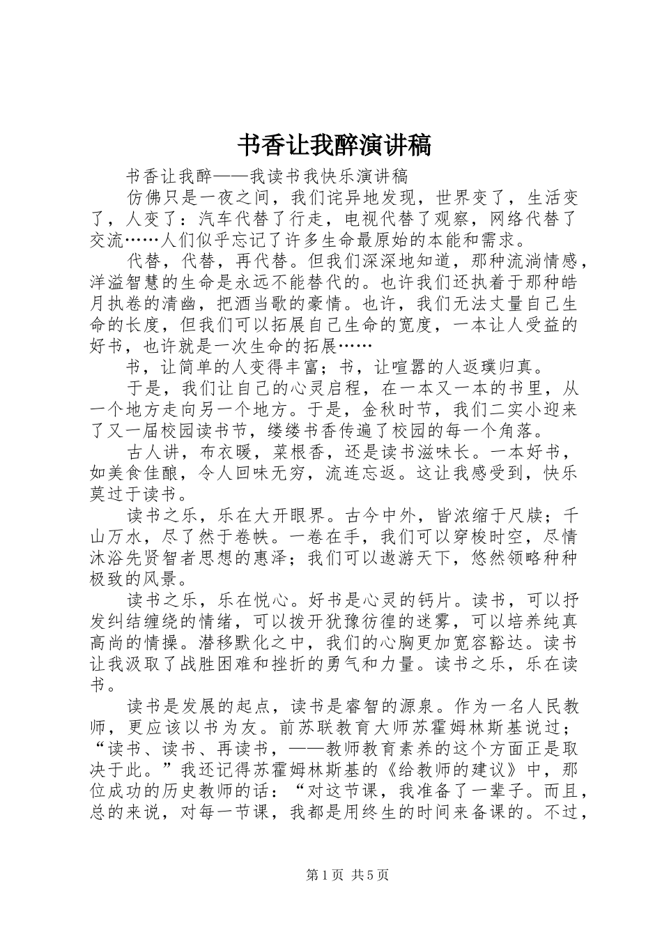 书香让我醉演讲稿范文_第1页