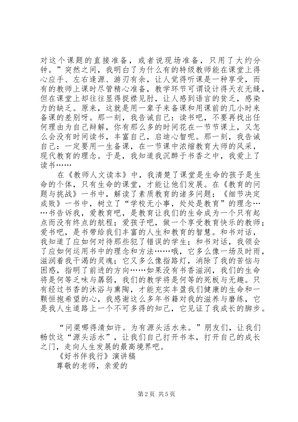 书香让我醉演讲稿范文_第2页