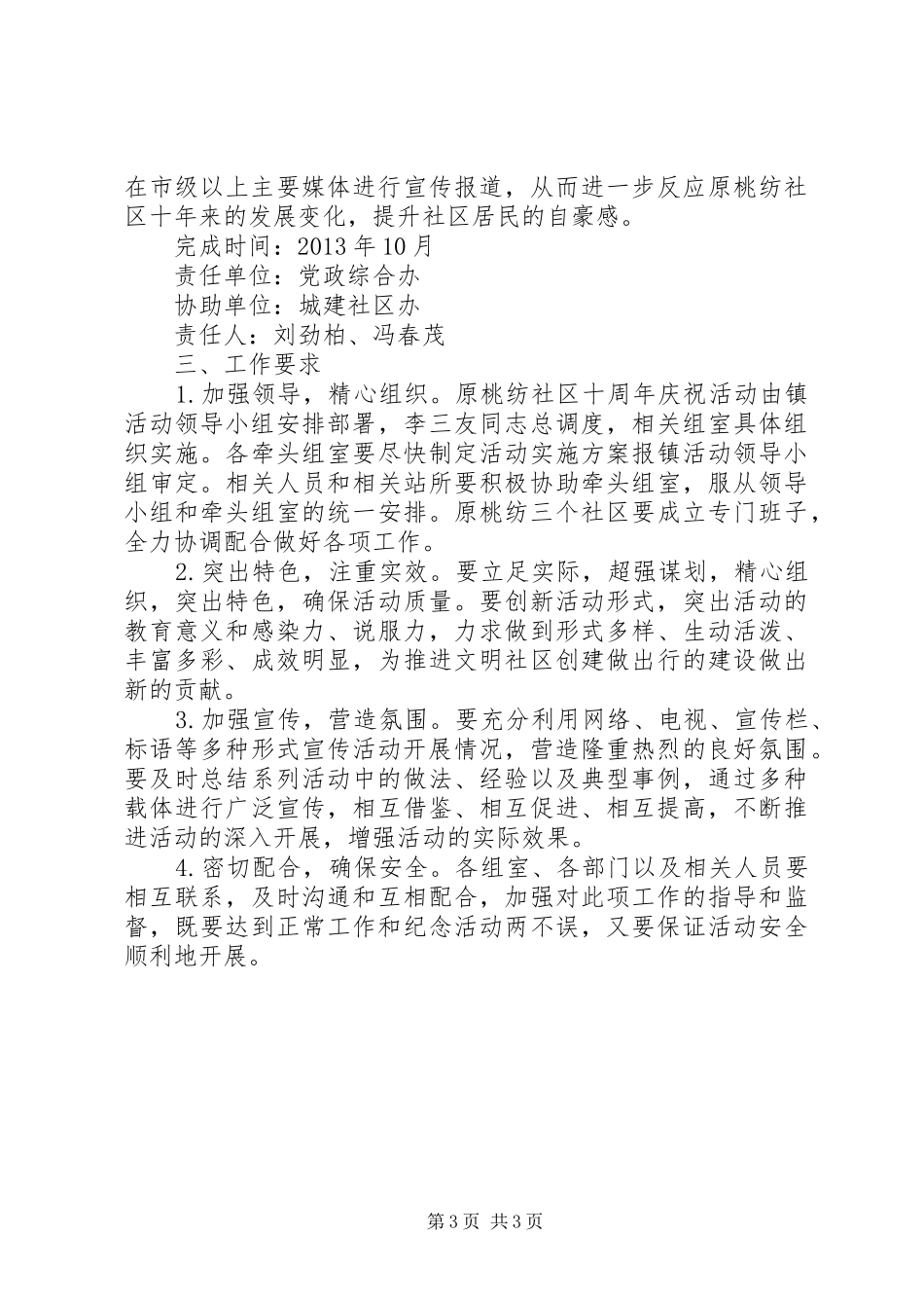社区成立十周年庆祝活动实施方案_第3页