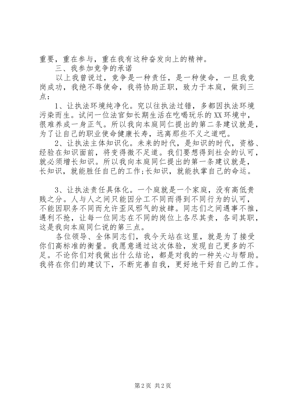 法院副庭长竞职演讲稿范文_第2页