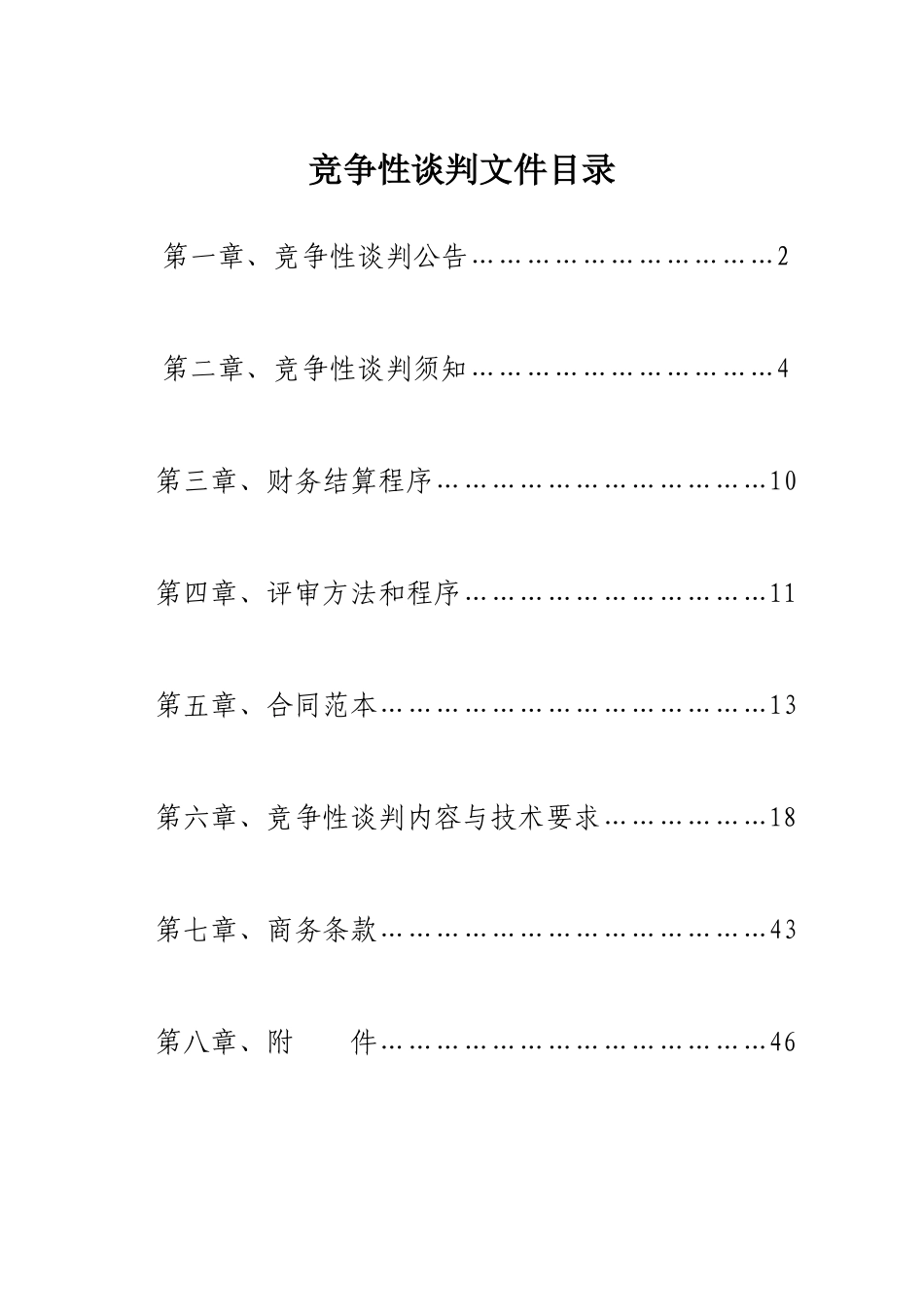 办公自动化系统项目_第2页
