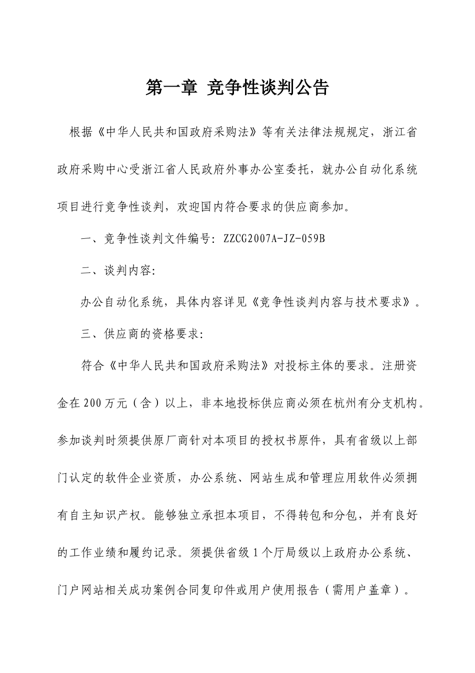 办公自动化系统项目_第3页