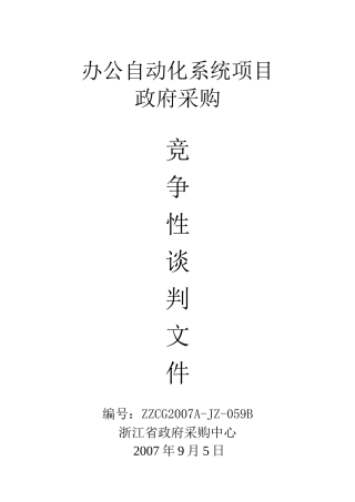 办公自动化系统项目