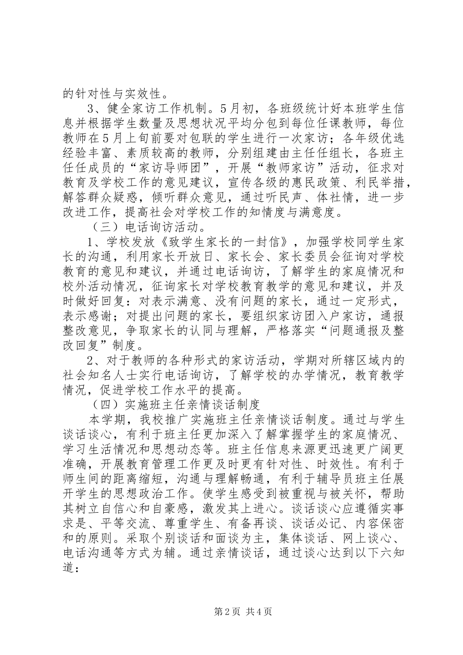 学校群众满意度工作实施方案_第2页