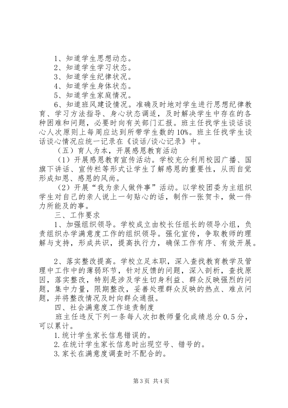 学校群众满意度工作实施方案_第3页