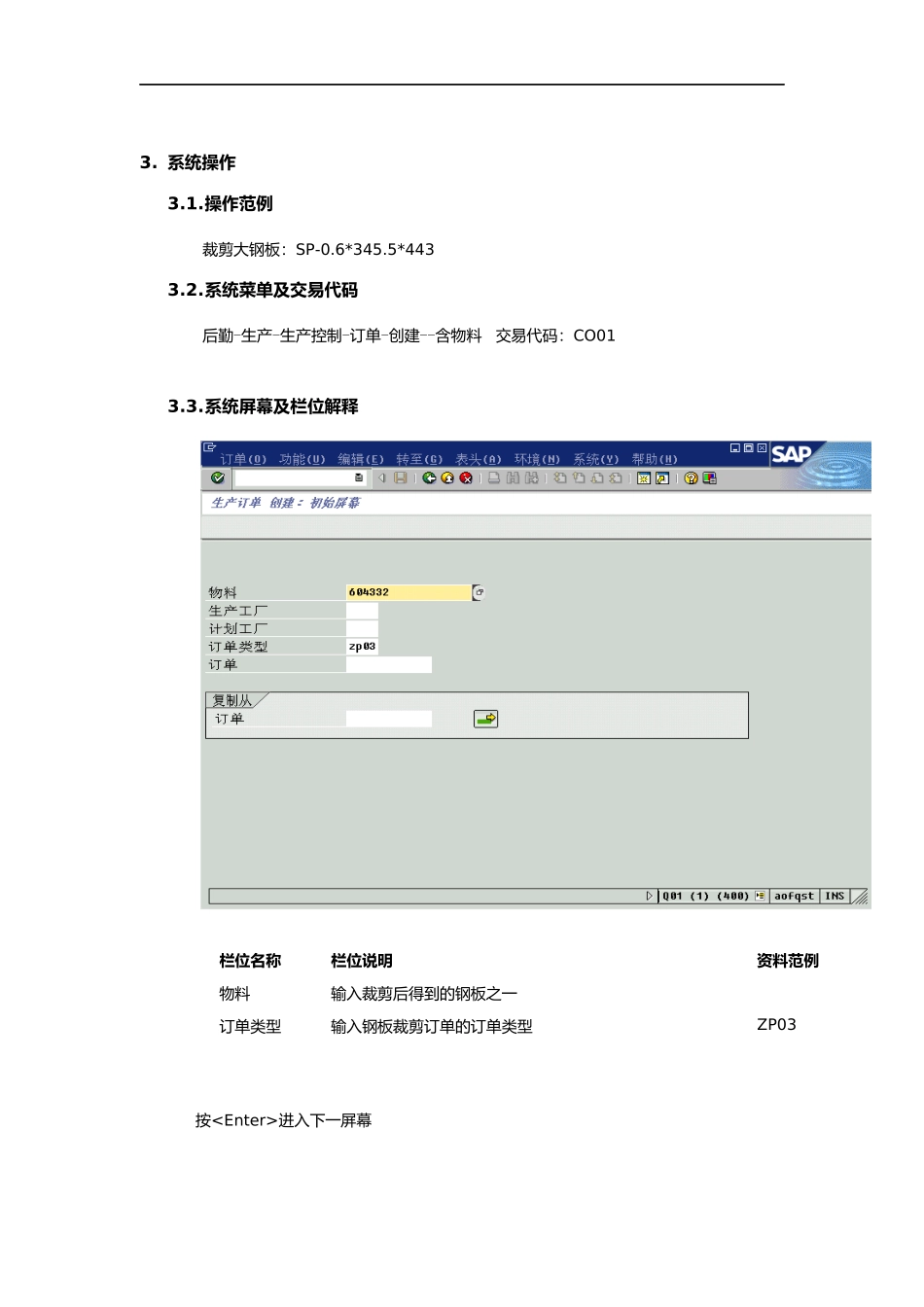 上海震旦家具有限公司SAP实施专案-板材裁剪流程_第2页