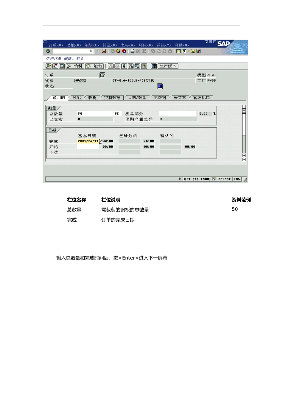 上海震旦家具有限公司SAP实施专案-板材裁剪流程_第3页