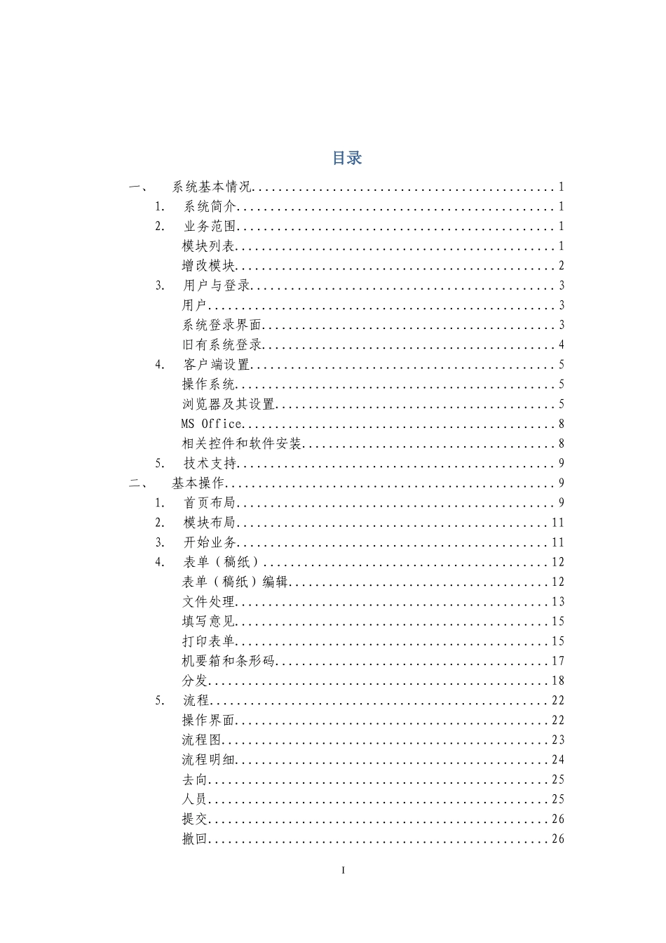 中国石化总部办公自动化系统用户操作手册_第3页