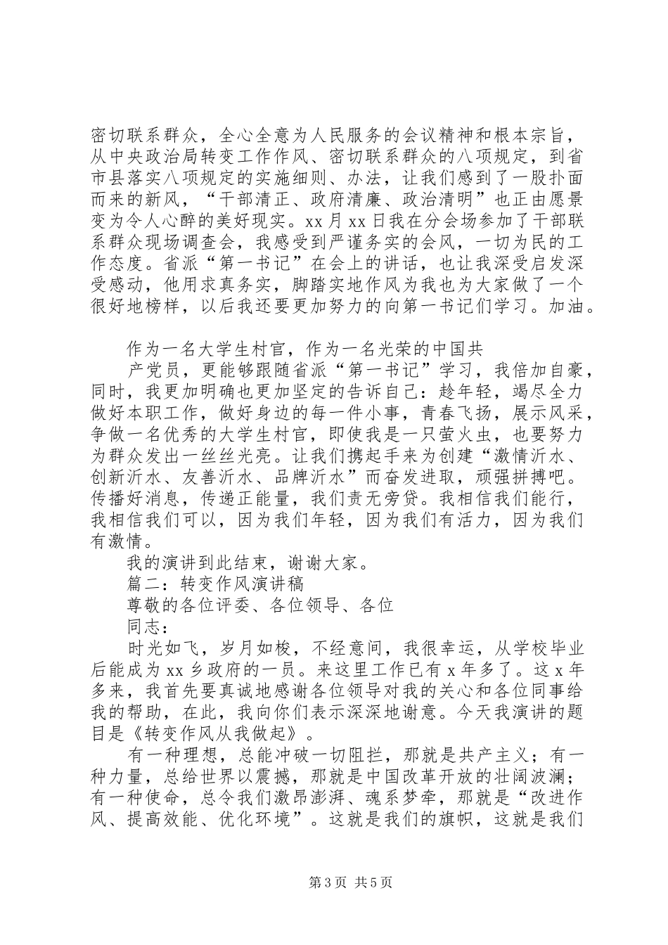 机关单位转变作风主题演讲稿2篇_第3页
