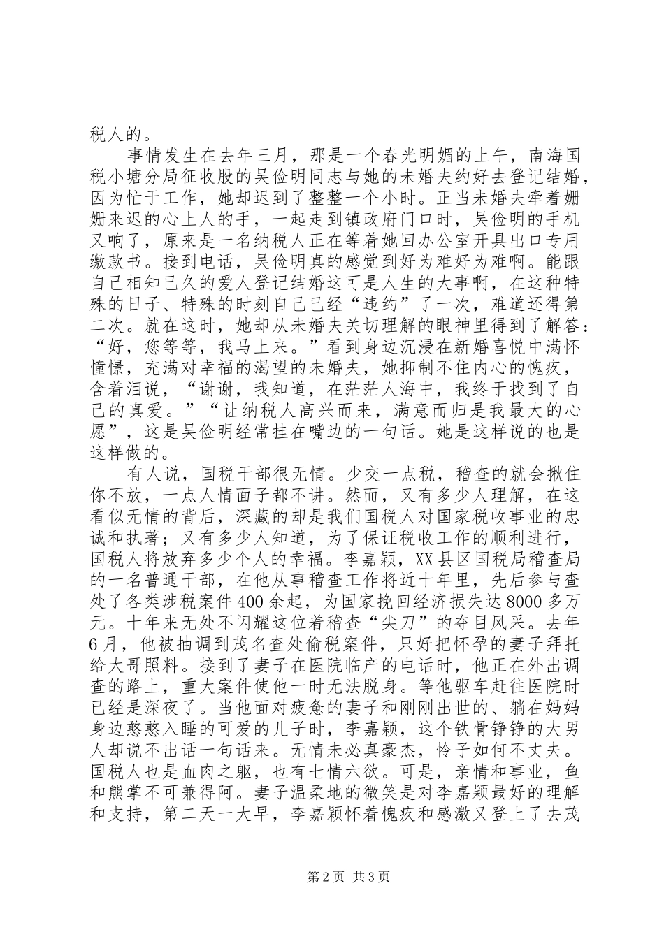 税务系统七一演讲稿_第2页