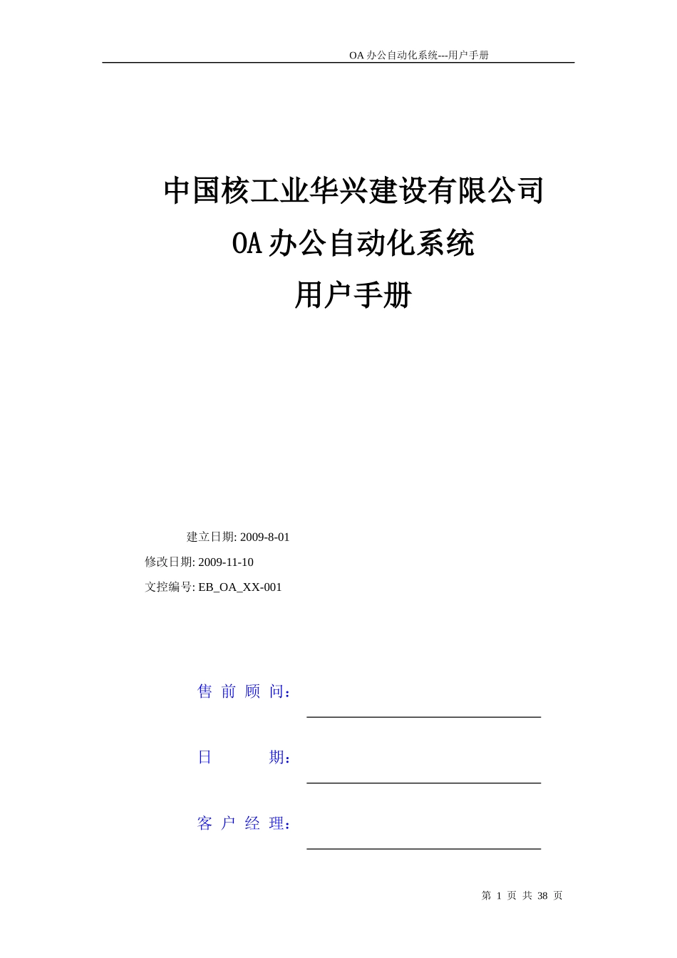 中核华兴项目OA 办公自动化操作手册_第1页