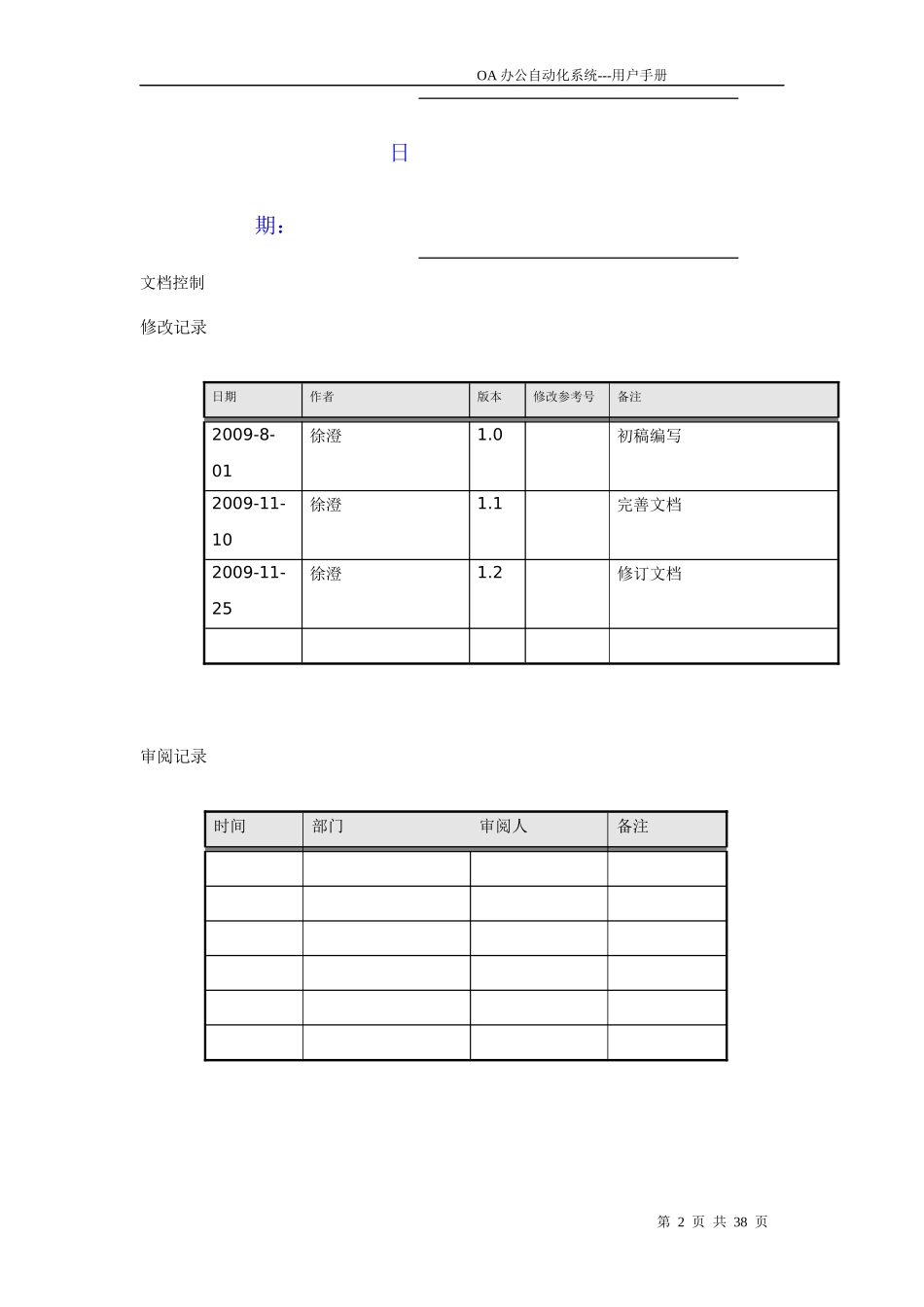 中核华兴项目OA 办公自动化操作手册_第2页