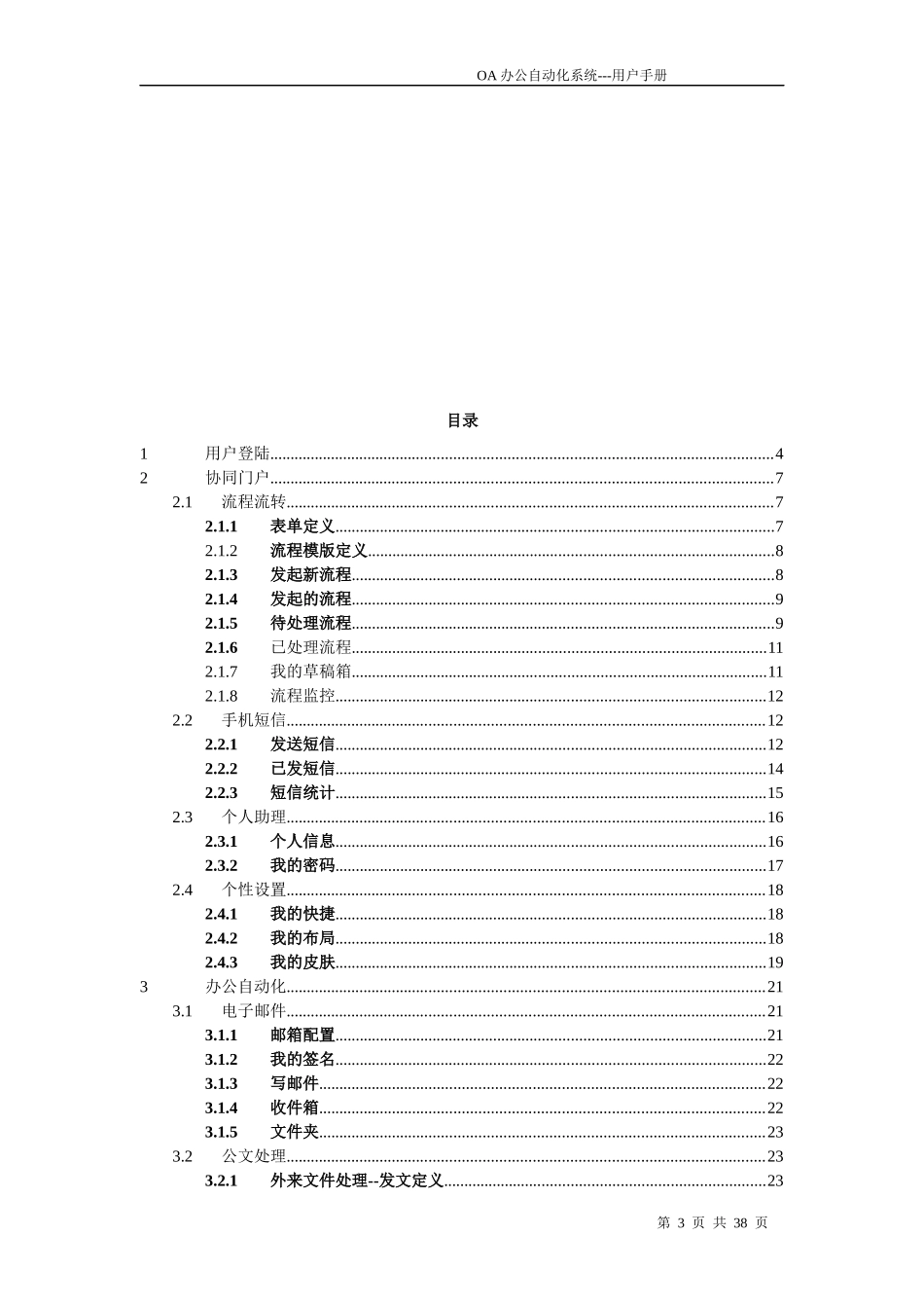 中核华兴项目OA 办公自动化操作手册_第3页