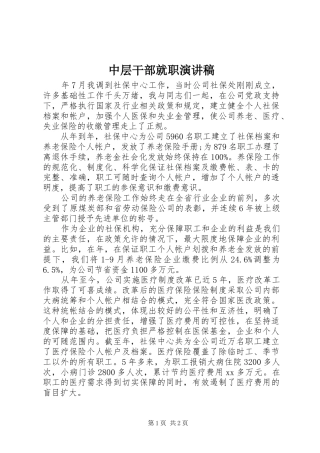 中层干部就职演讲范文