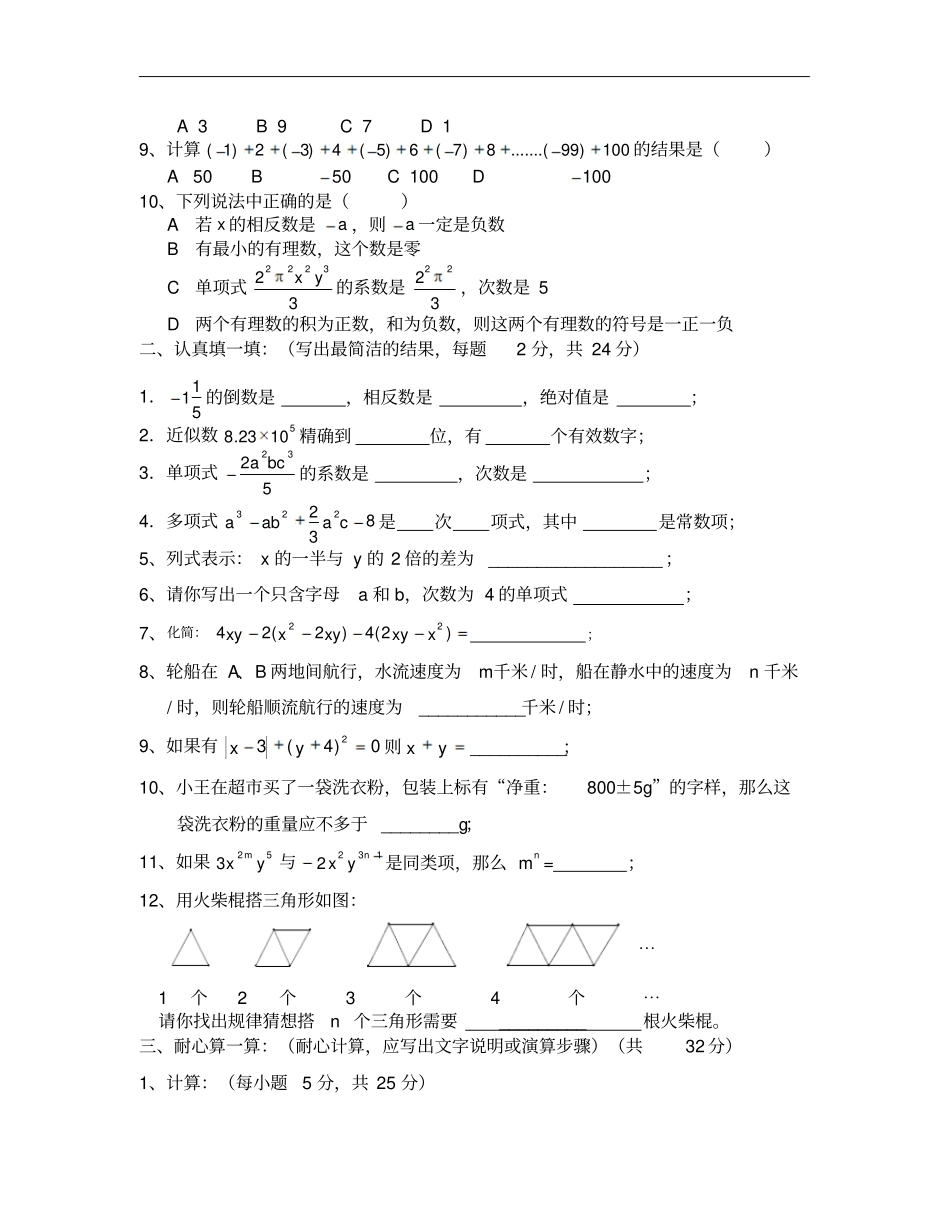 新人教版七年级数学上半期考试卷_第2页