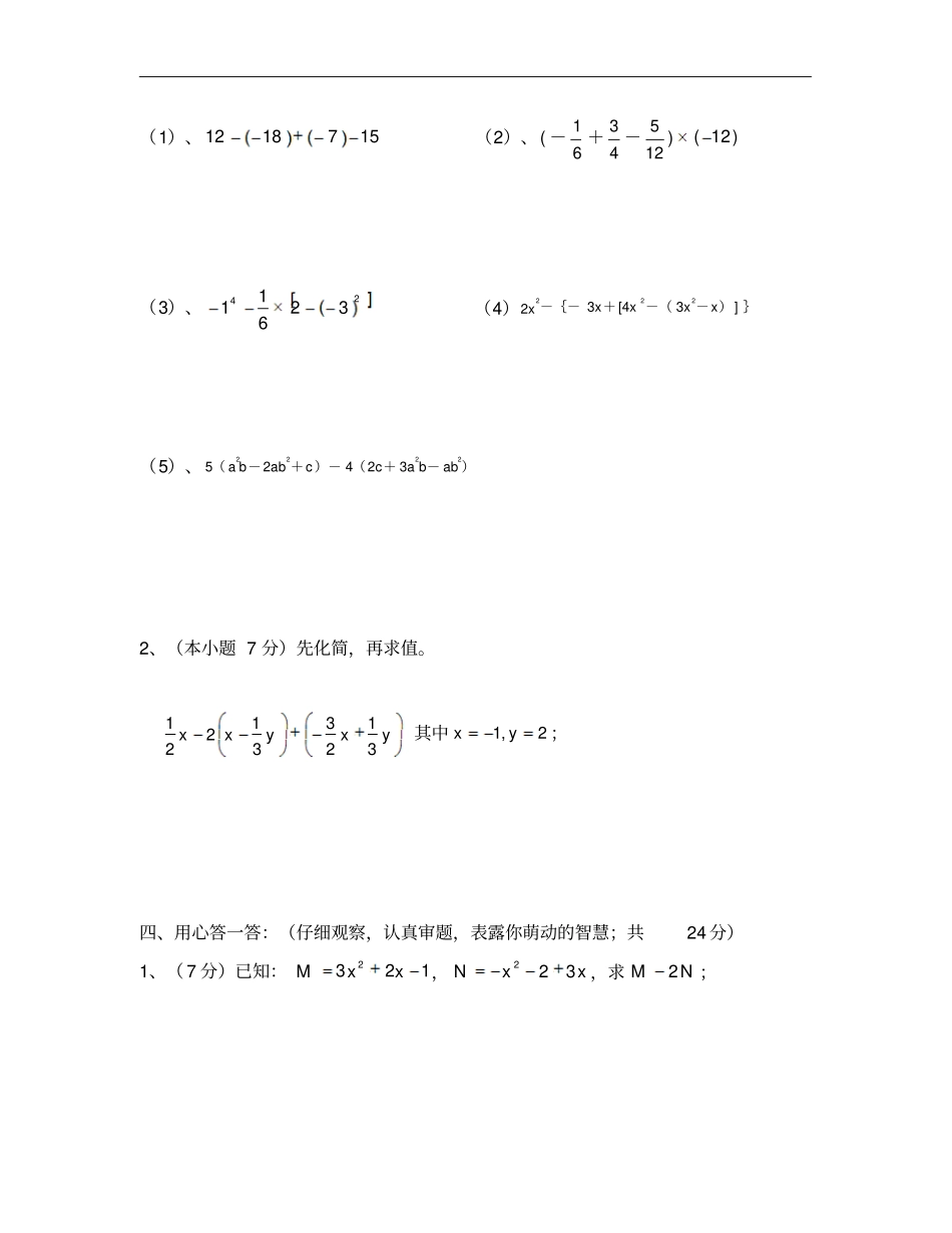 新人教版七年级数学上半期考试卷_第3页