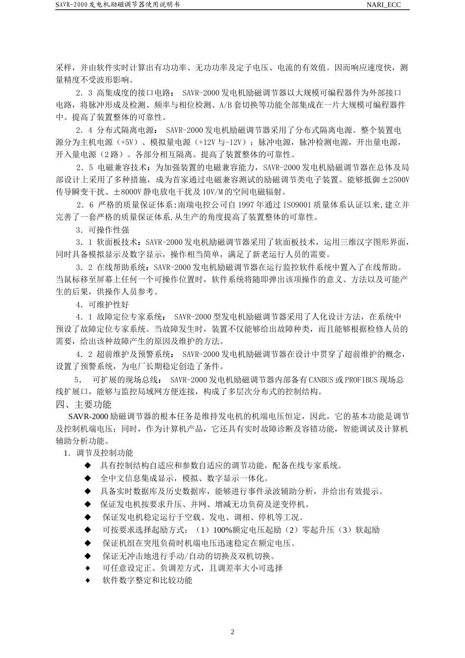 SAVR2000使用说明书_第3页