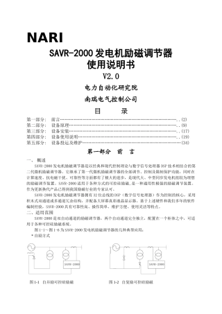 SAVR2000使用说明书