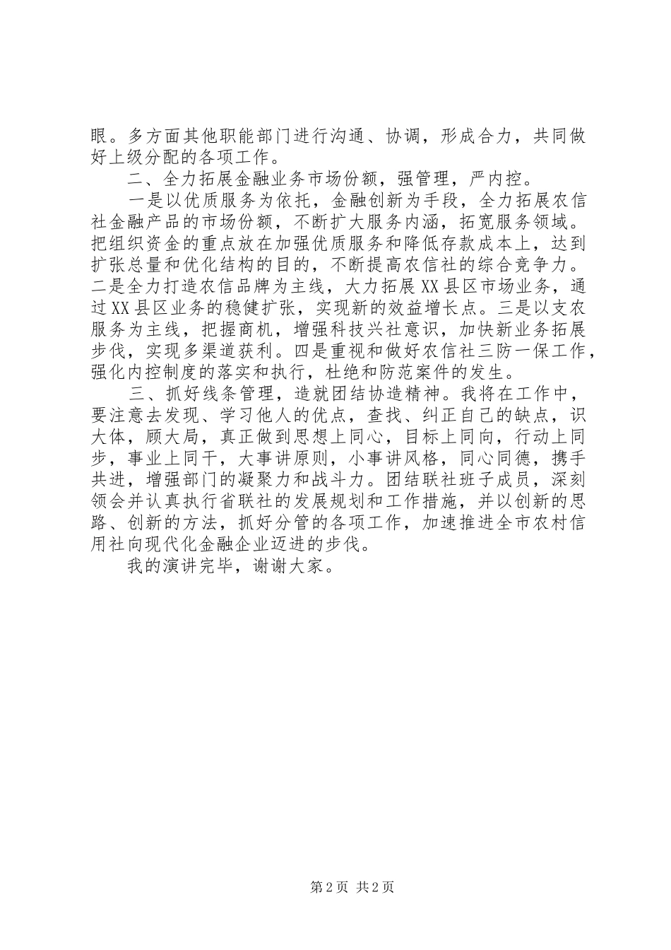 县信用联社副主任竞聘演讲稿范文_第2页