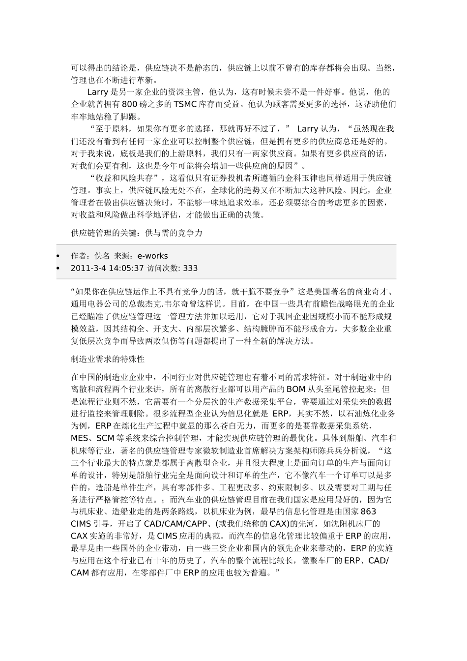 供应链管理35612623_第2页