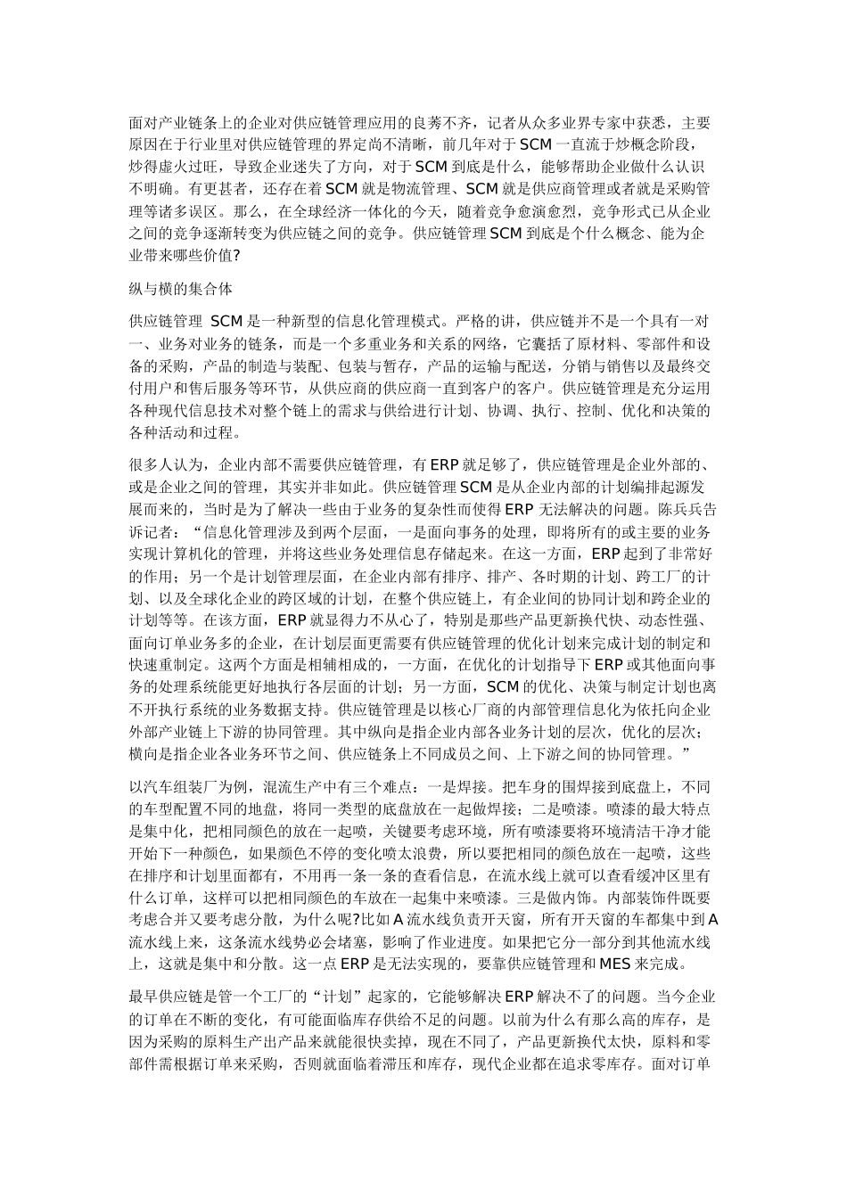 供应链管理35612623_第3页