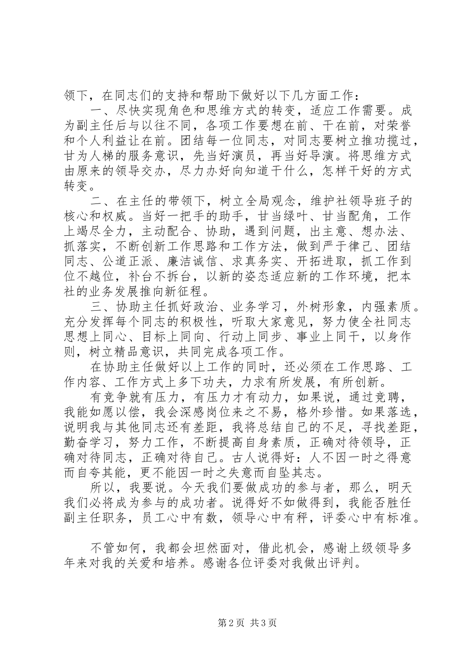 信用社副主任就职演讲稿_第2页