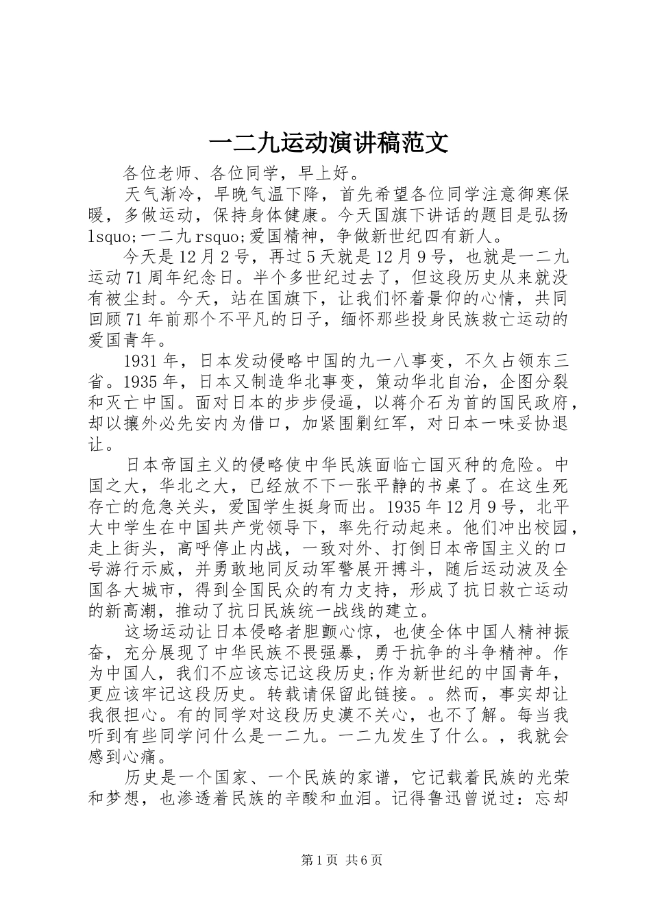 一二九运动演讲稿_第1页