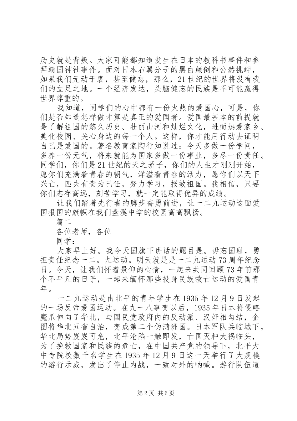 一二九运动演讲稿_第2页
