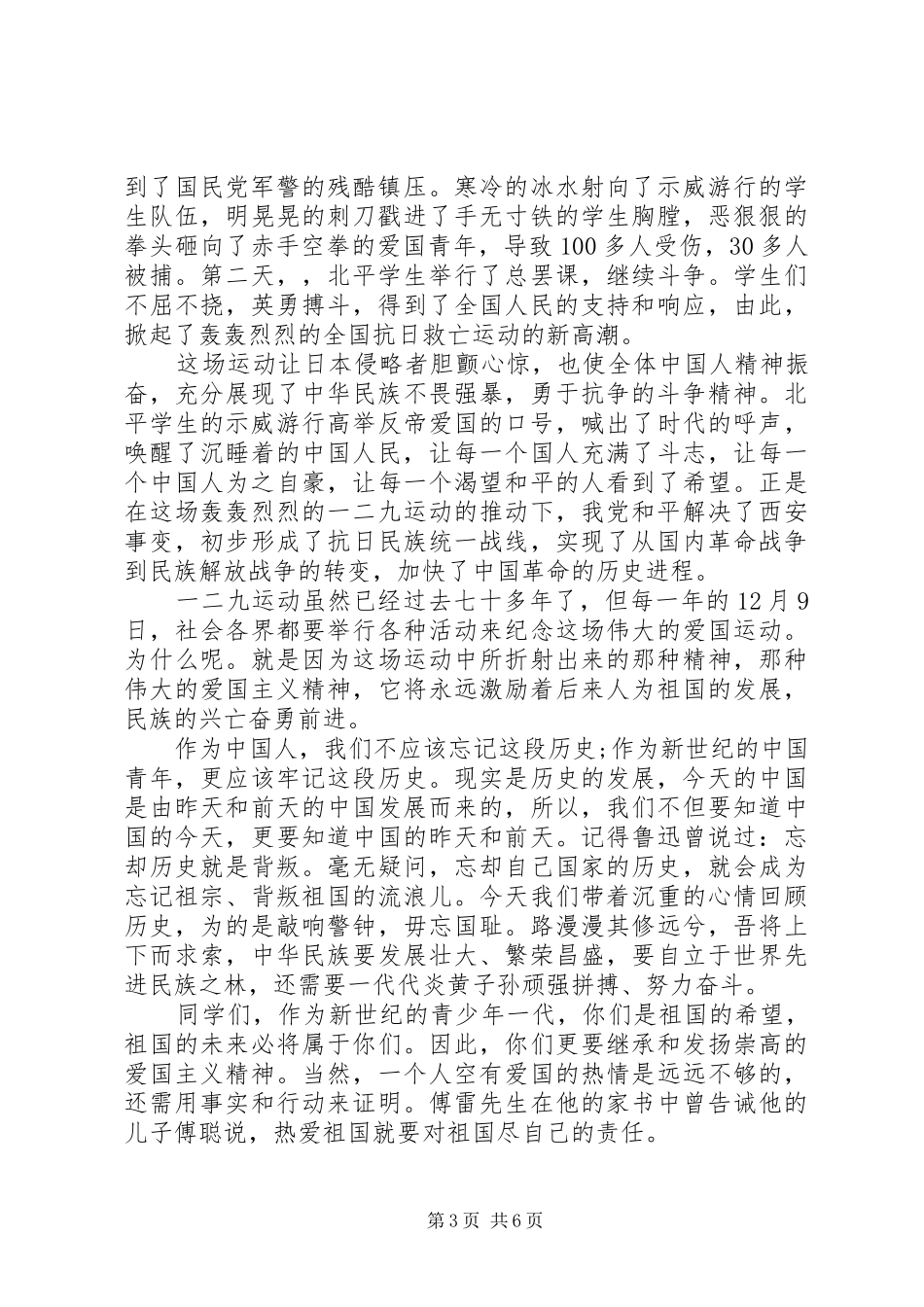 一二九运动演讲稿_第3页