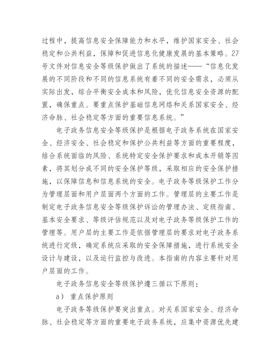 关于电子政务信息安全等级保护相关文件的学习报告_第3页