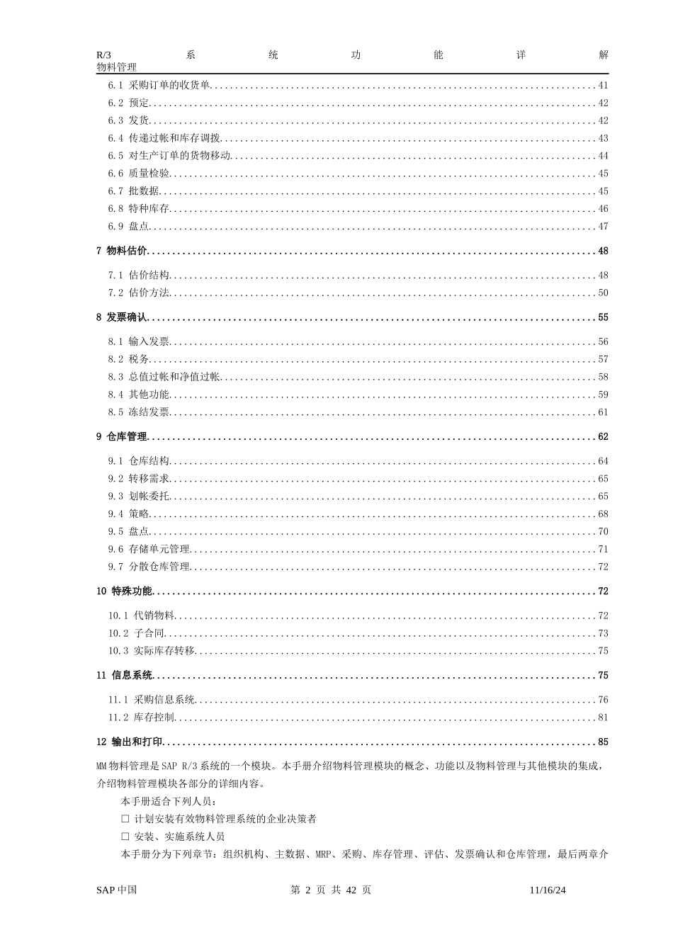 SAP-MM功能详解_第2页
