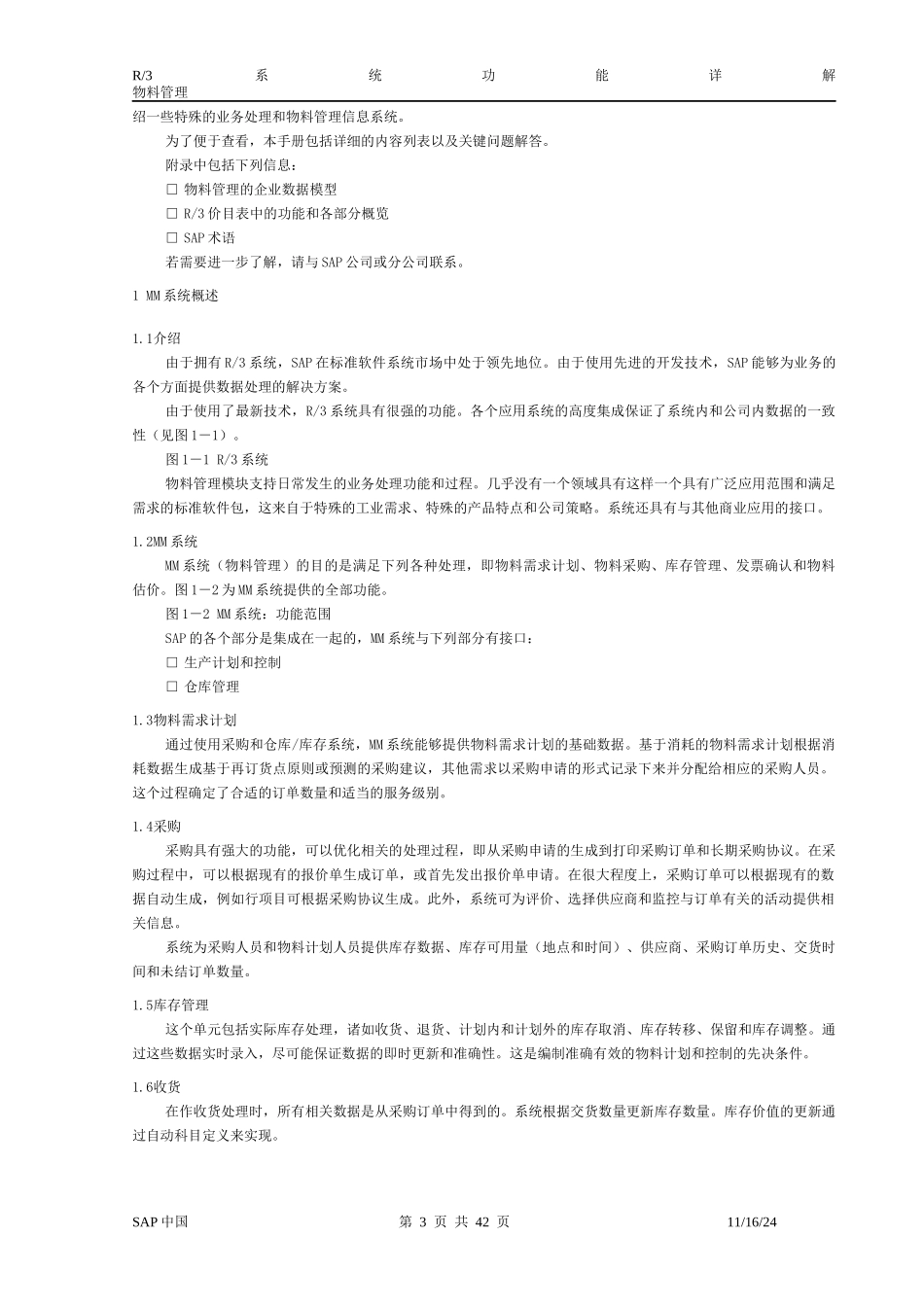 SAP-MM功能详解_第3页
